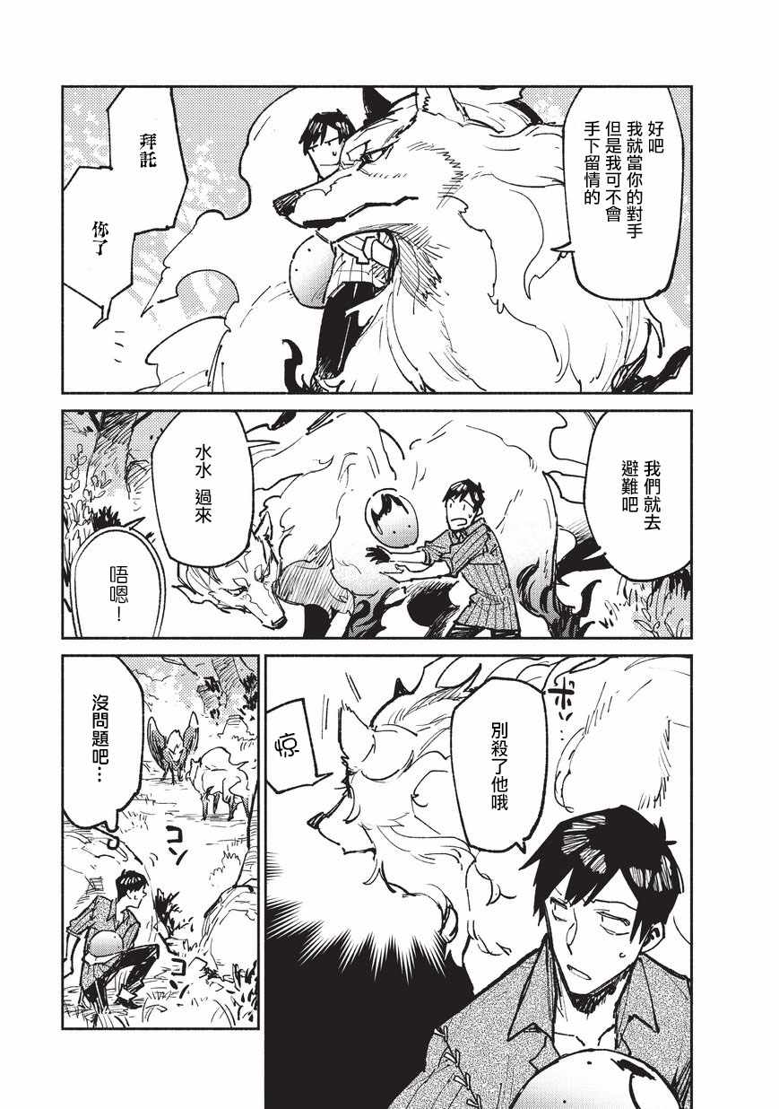 网购技能开启异世界美食之旅漫画,第16话5图