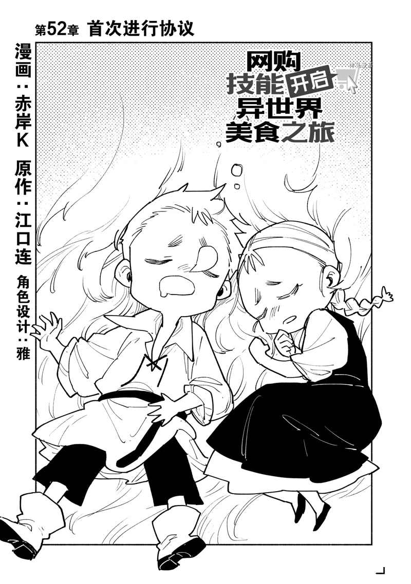 异世界美食之旅网购在哪看漫画,第52话 试看版1图