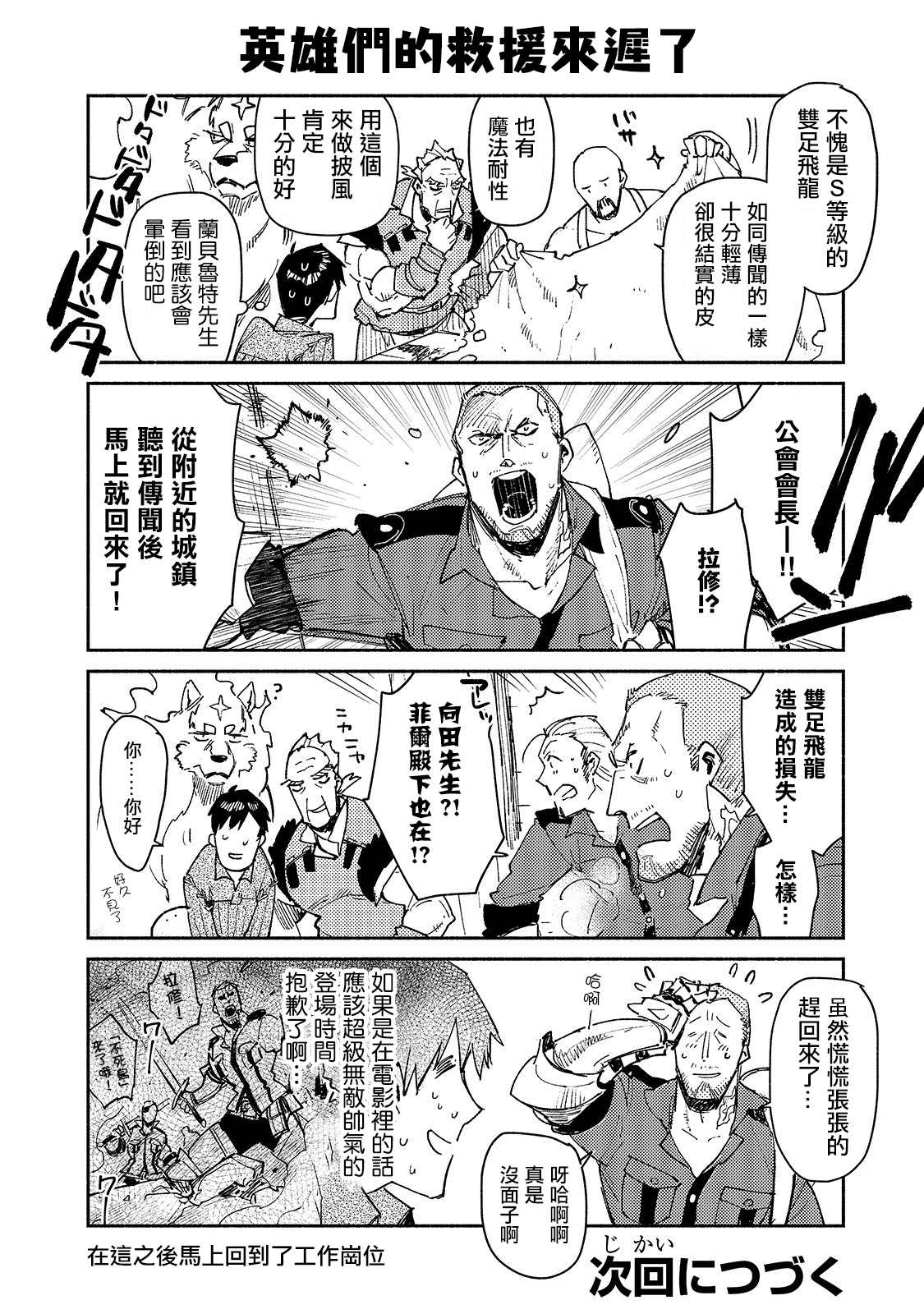 异世界美食之旅网购在哪看漫画,第29.5话 双足飞龙袭来、之后4图