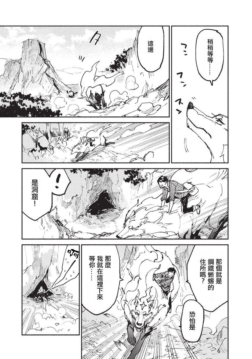 异世界美食之旅网购在哪看漫画,第22话 冒险者任务、狩猎4图