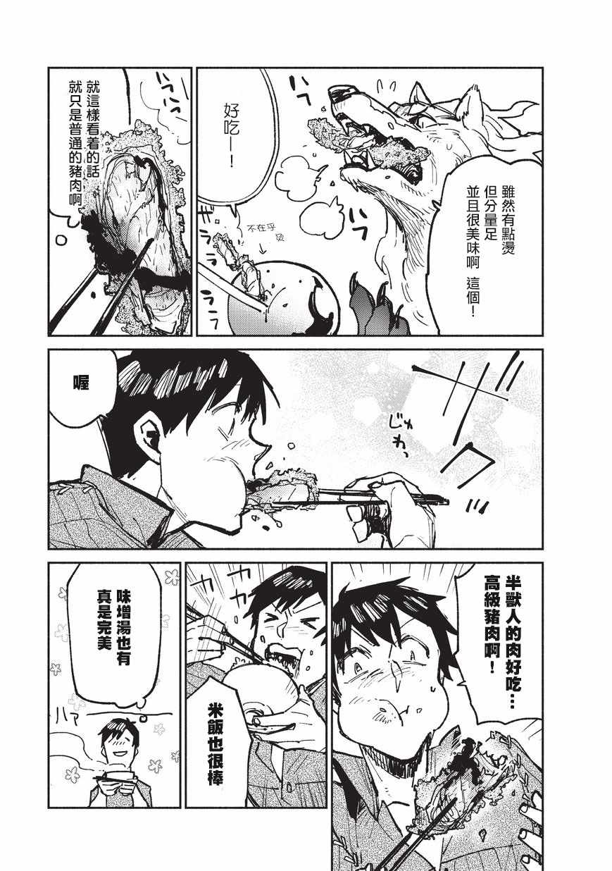 网购技能开启异世界美食之旅漫画,第16话3图