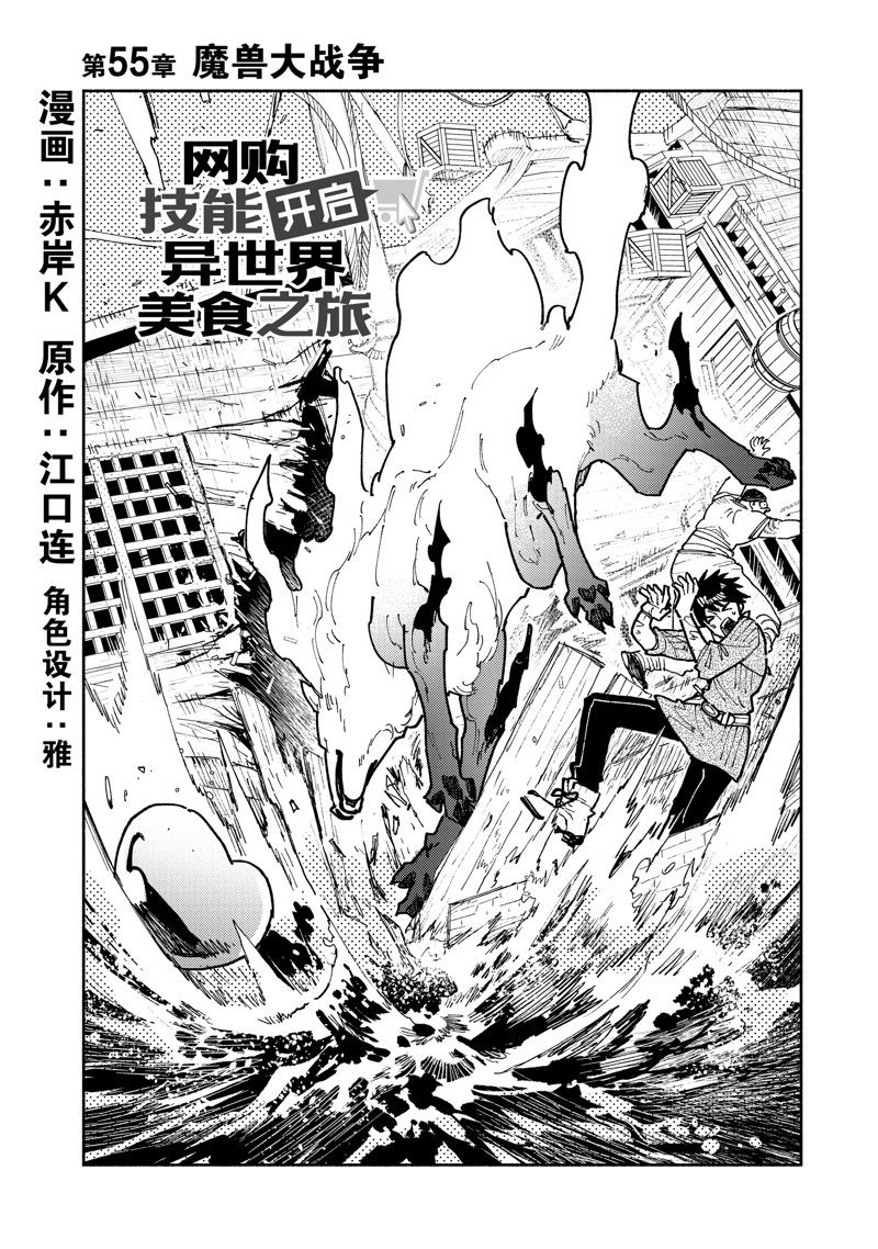 异世界美食之旅网购在哪看漫画,第55话 试看版2图
