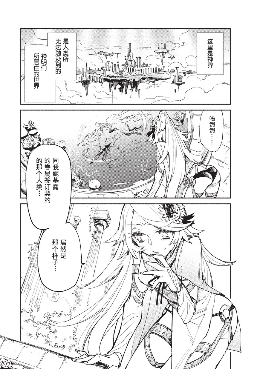 网购技能开启异世界美食之旅漫画,第11话1图