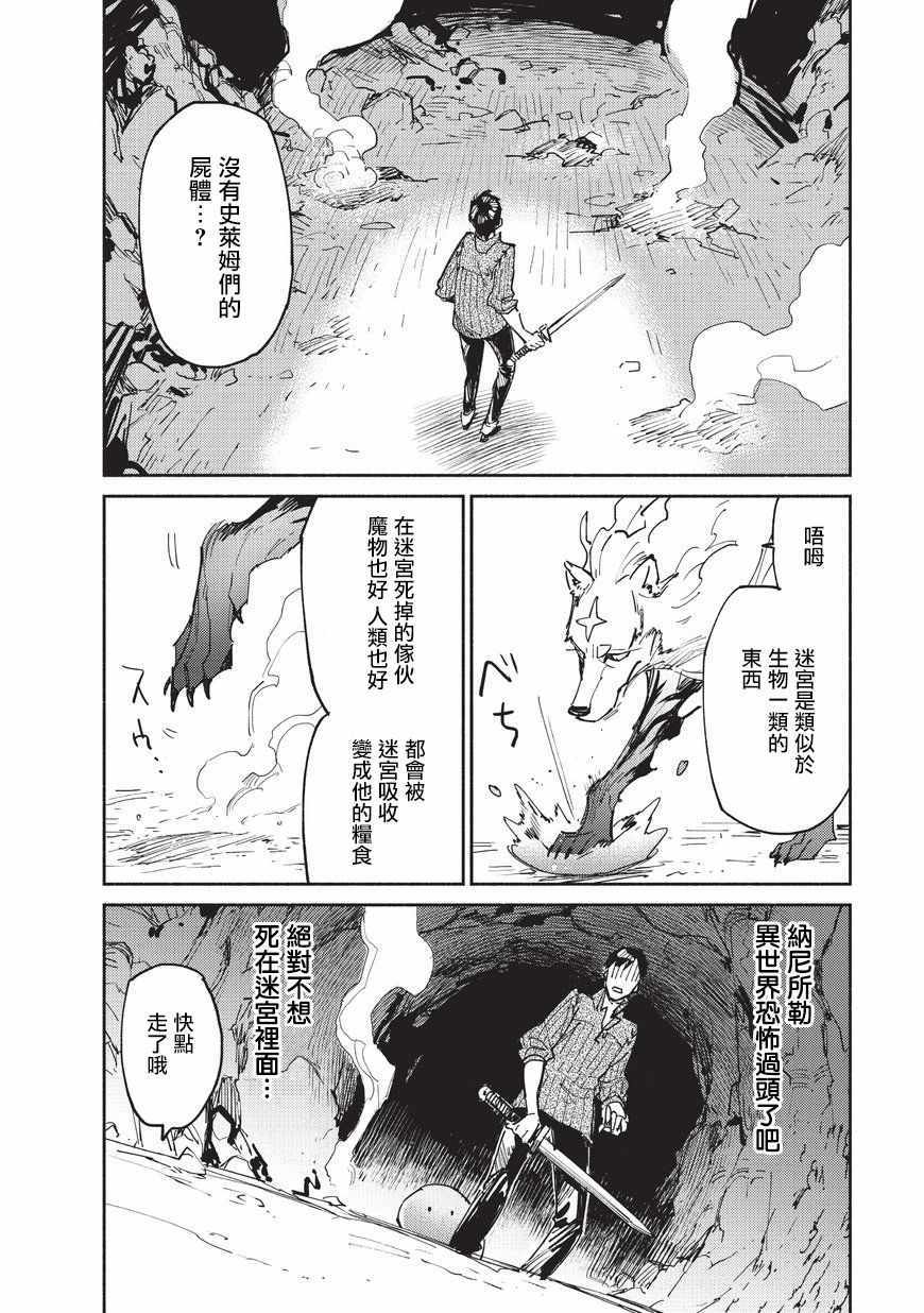 网购技能开启异世界美食之旅漫画,第13话4图