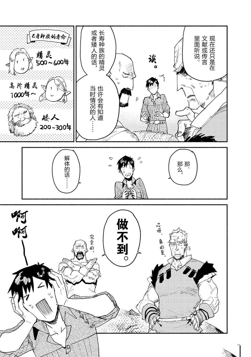 网购技能开启异世界美食之旅漫画,第33话 试看版5图