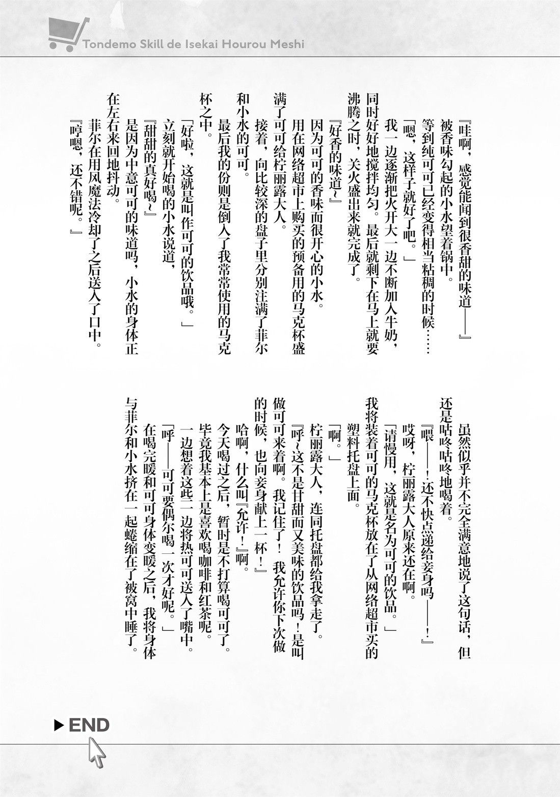 异世界美食之旅网购在哪看漫画,番外05 试看版4图