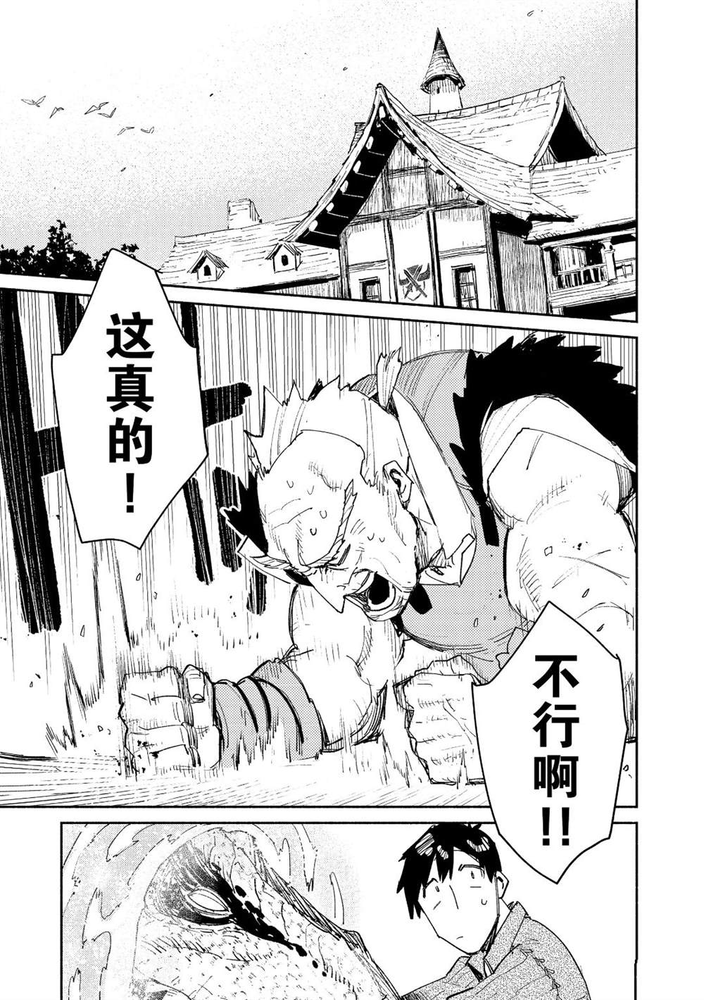 网购技能开启异世界美食之旅漫画,第33话 试看版1图