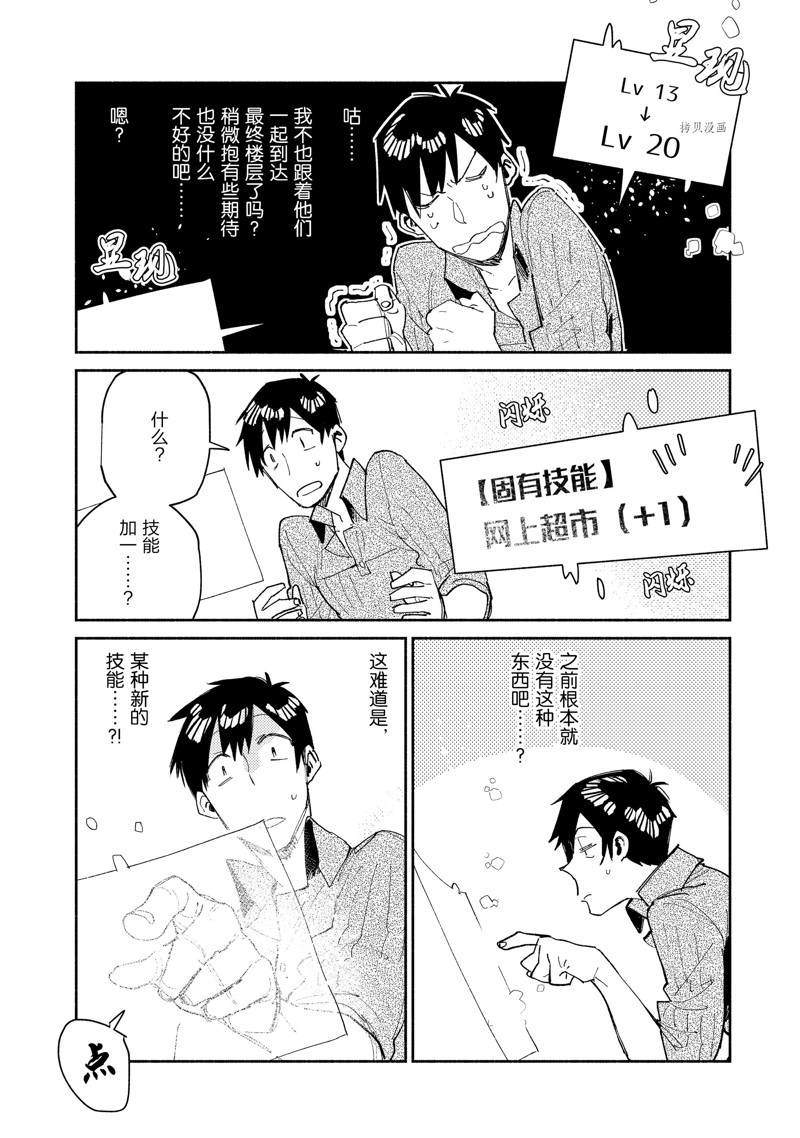 网购技能开启异世界美食之旅漫画,第48话4图