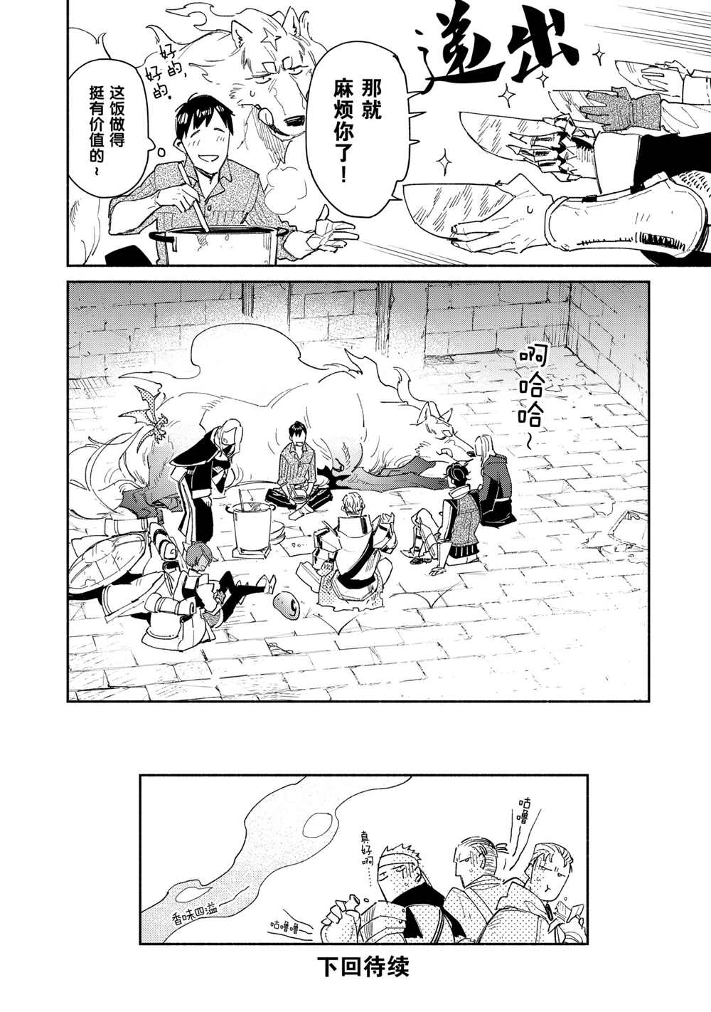 网购技能开启异世界美食之旅漫画,第43话 试看版4图