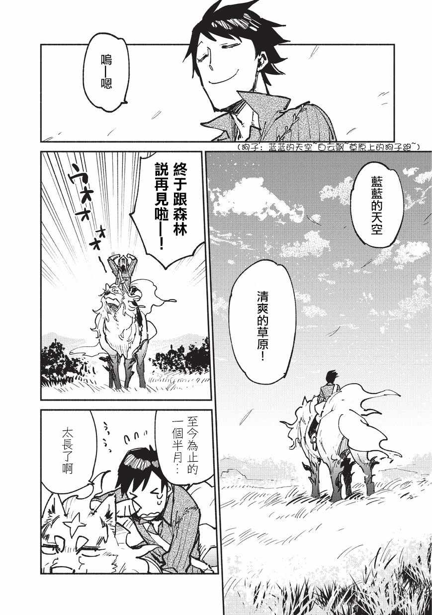 异世界美食之旅网购在哪看漫画,第17话2图