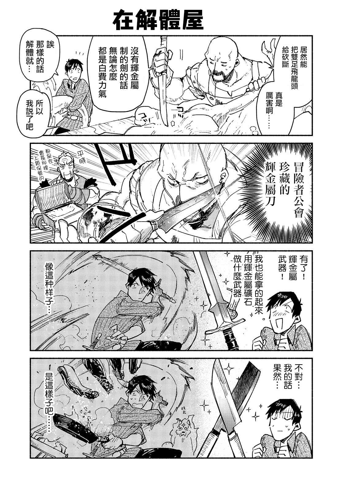 异世界美食之旅网购在哪看漫画,第29.5话 双足飞龙袭来、之后3图