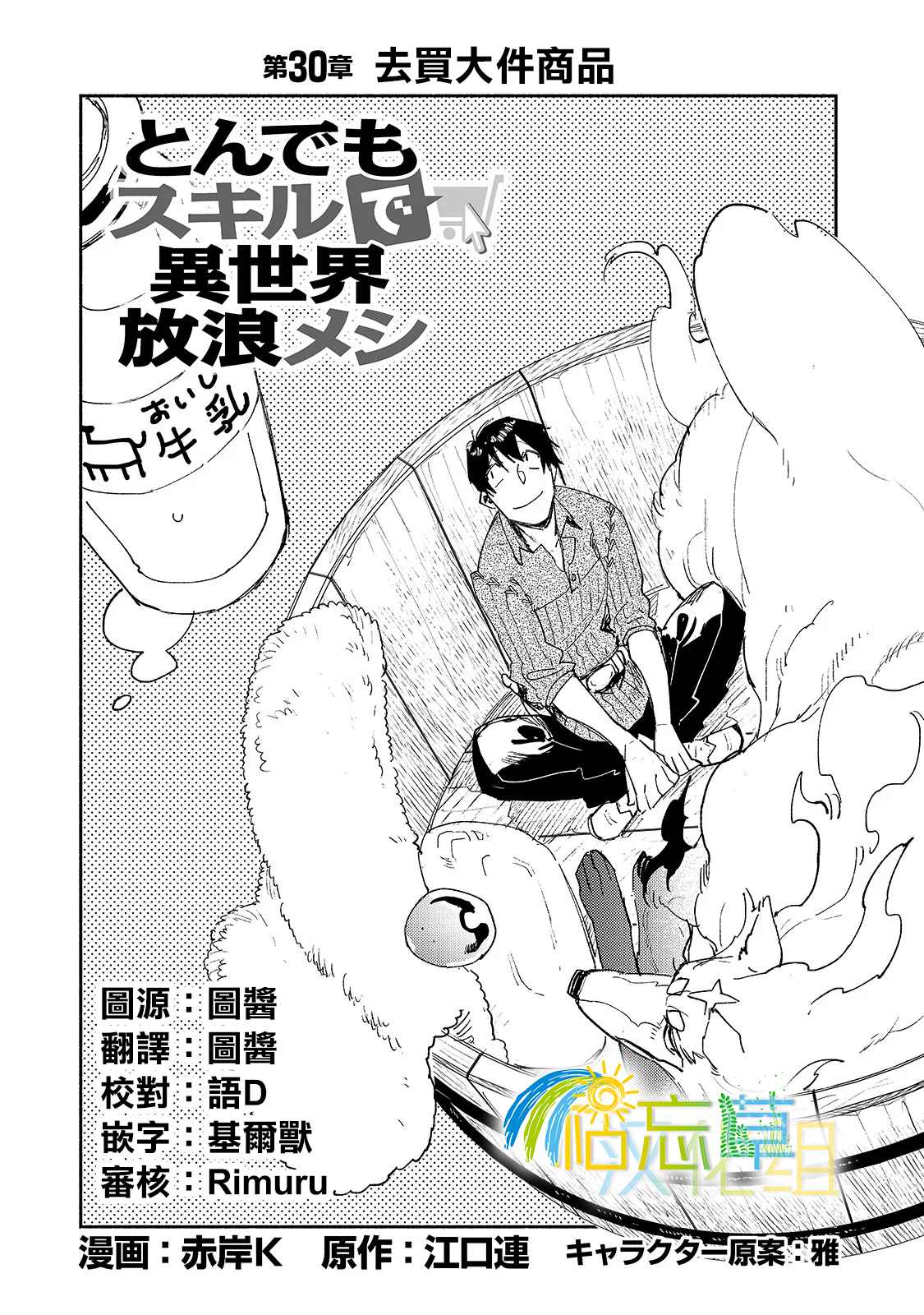 网购技能开启异世界美食之旅漫画,第30话 去买大件商品1图