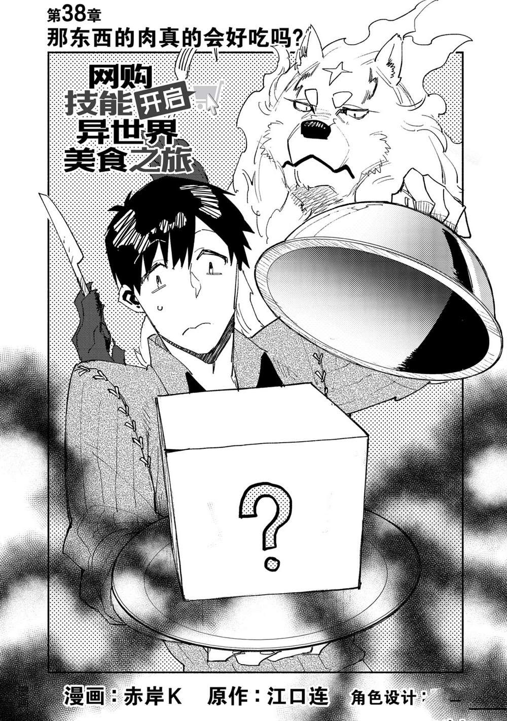 异世界美食之旅网购在哪看漫画,第38话 试看版2图