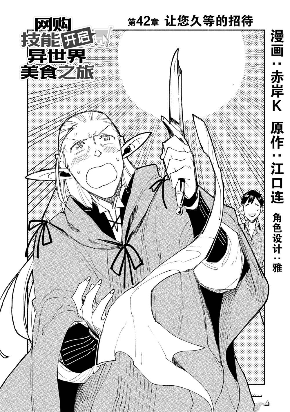 网购技能开启异世界美食之旅漫画,第42话 试看版2图
