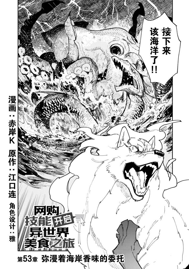 网购技能开启异世界美食之旅漫画,第53话2图