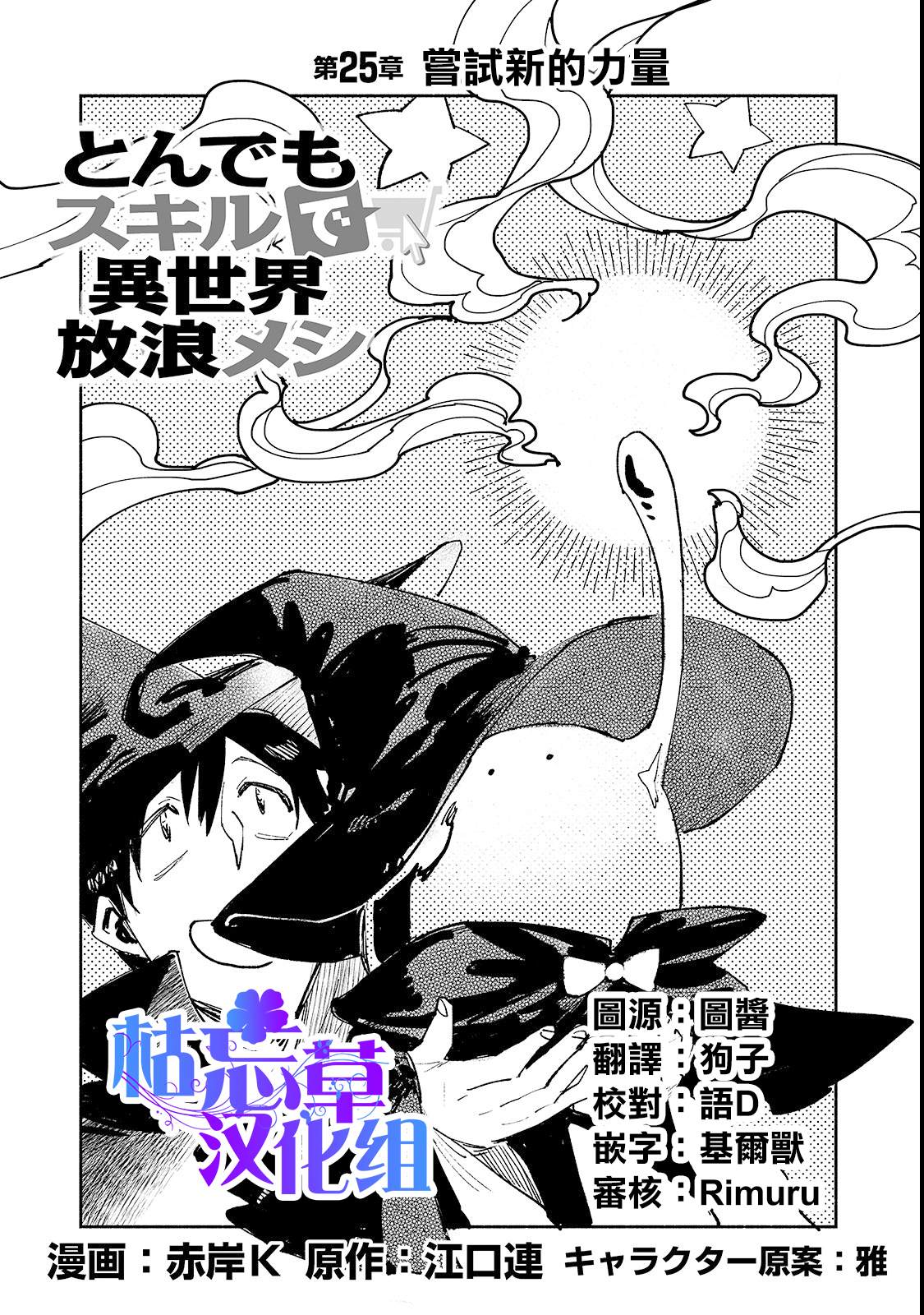 异世界美食之旅网购在哪看漫画,第25话 尝试新的力量1图