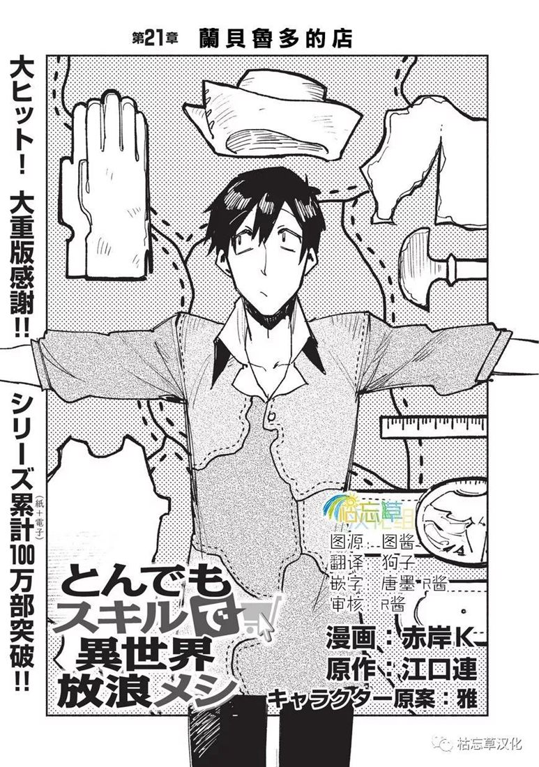 异世界美食之旅网购在哪看漫画,第21话1图