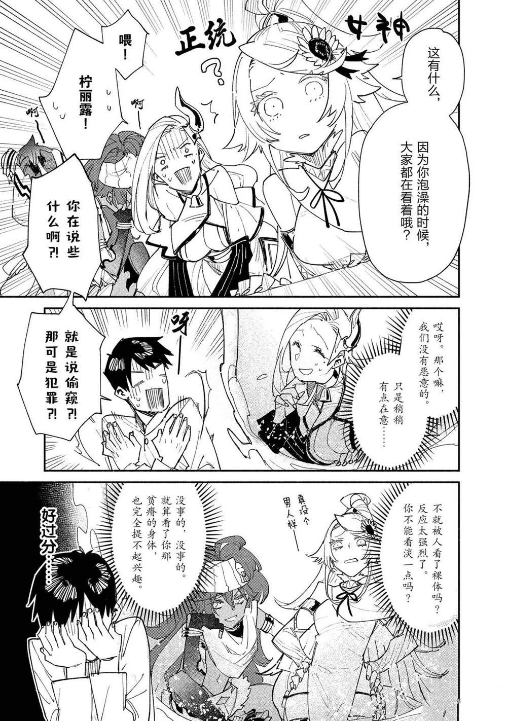 网购技能开启异世界美食之旅漫画,第37话 试看版1图