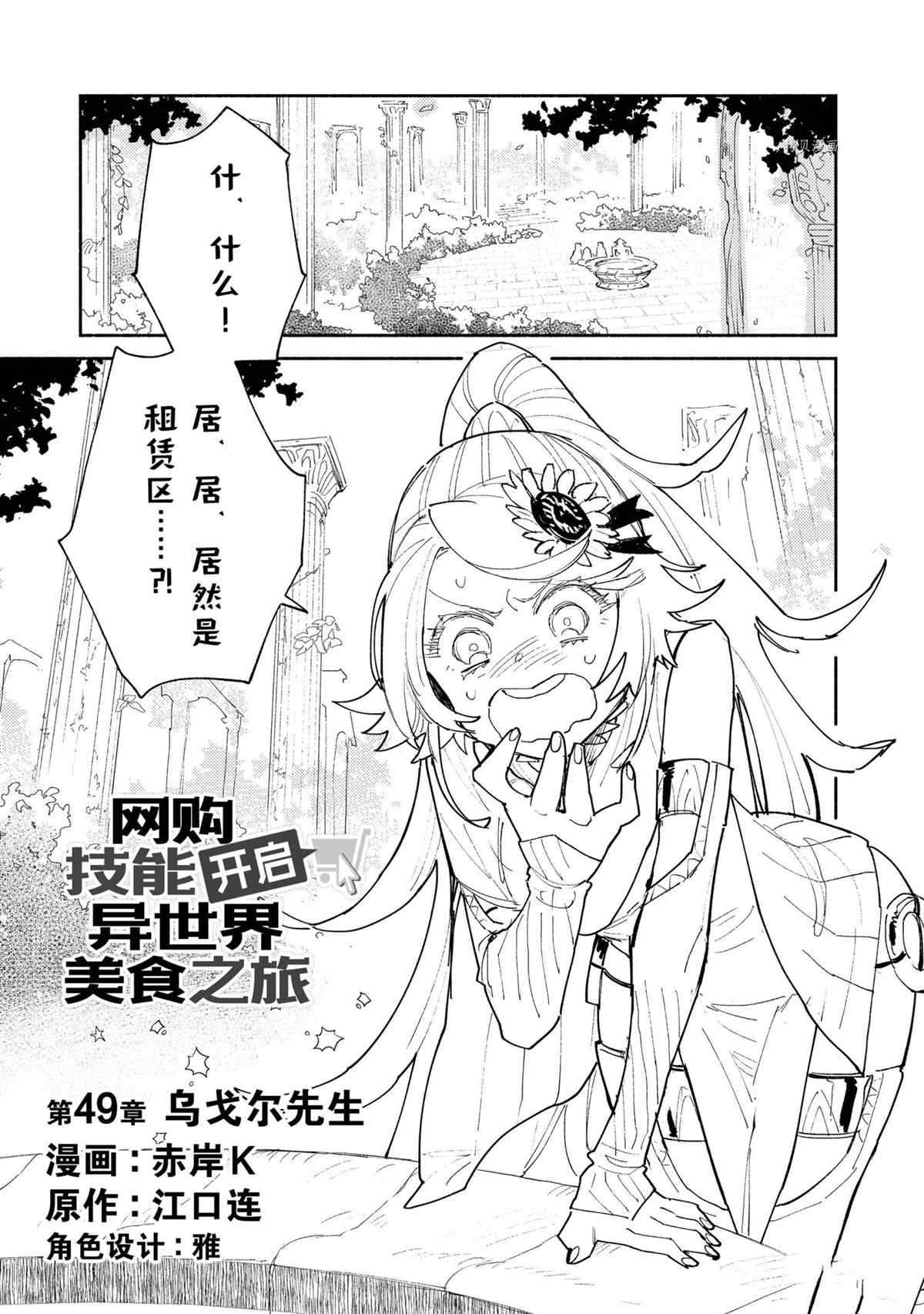 网购技能开启异世界美食之旅漫画,第49话 试看版1图