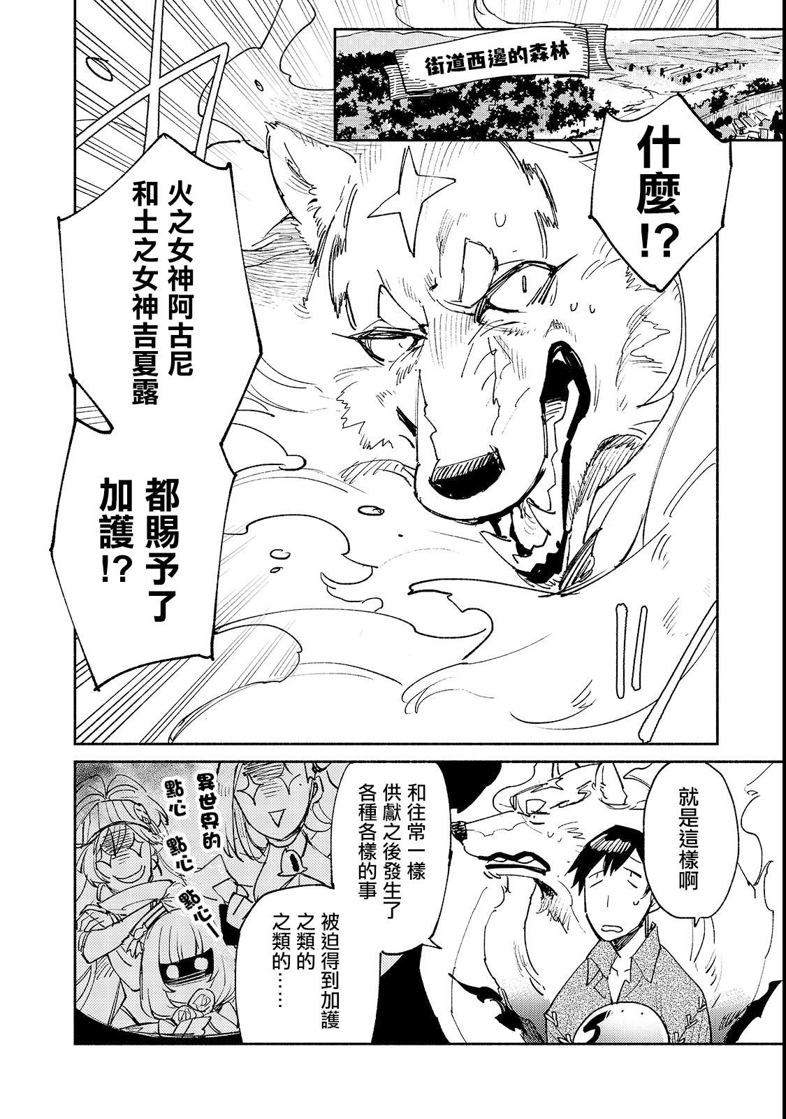 异世界美食之旅网购在哪看漫画,第25话 尝试新的力量2图