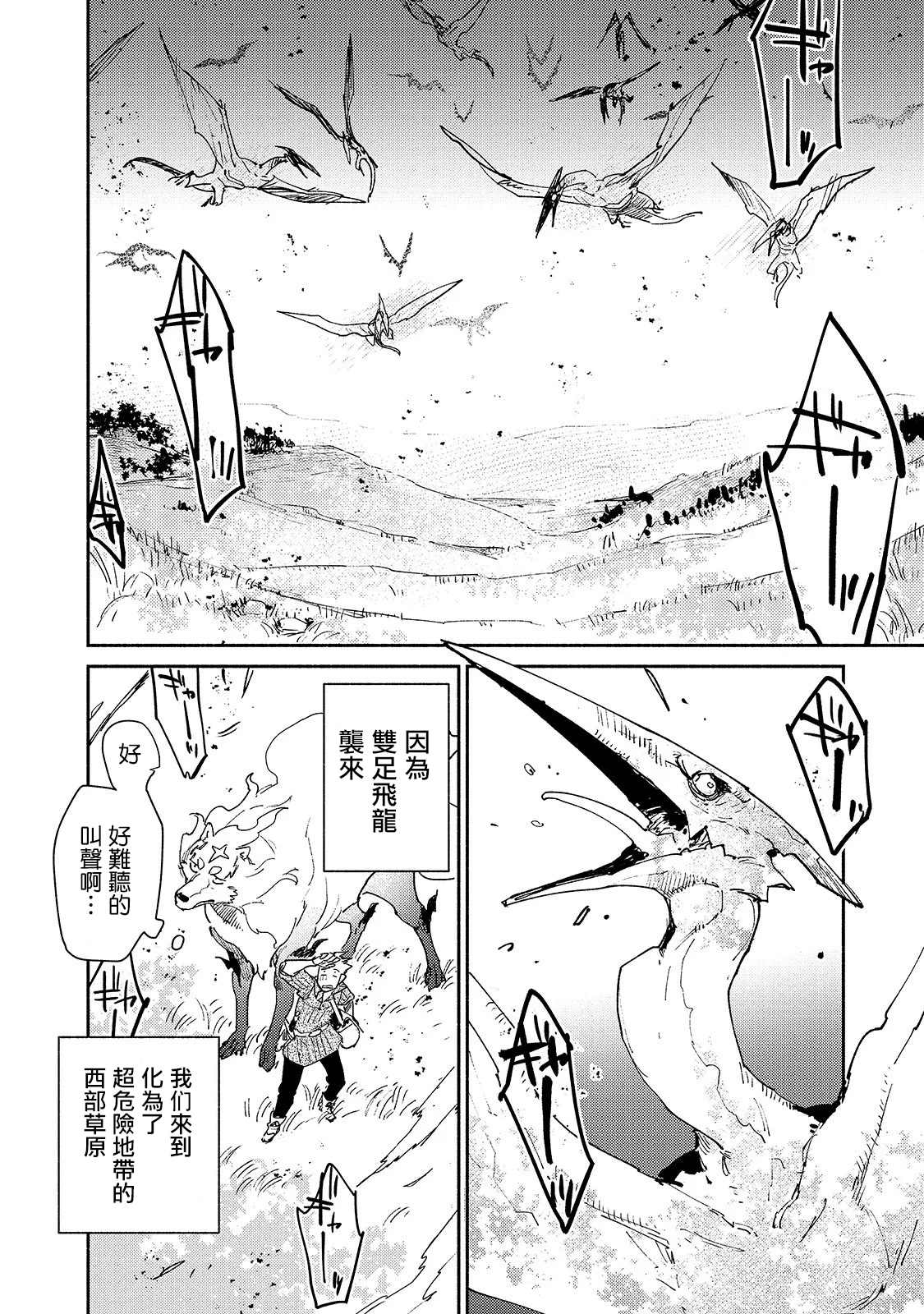 异世界美食之旅网购在哪看漫画,第29话 双足飞龙2图
