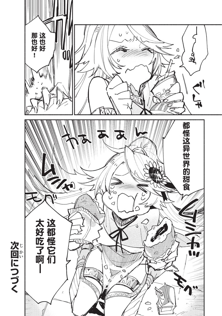 网购技能开启异世界美食之旅漫画,第11话4图