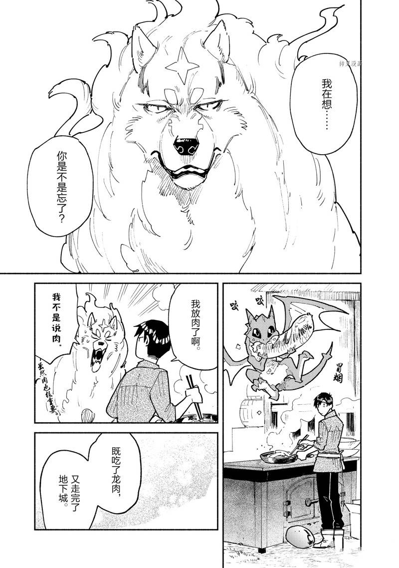 网购技能开启异世界美食之旅漫画,第53话1图