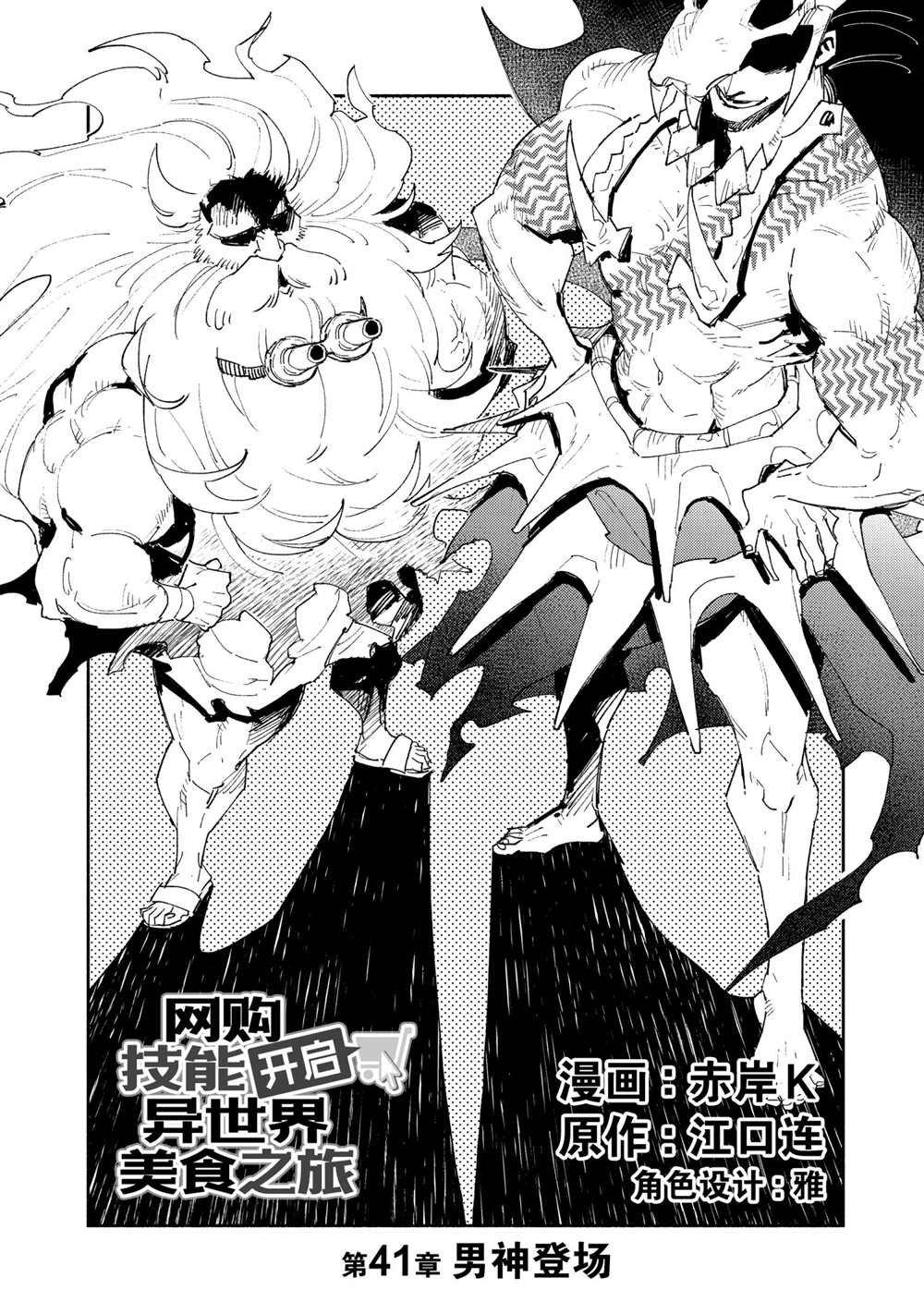 网购技能开启异世界美食之旅漫画,第41话 试看版2图