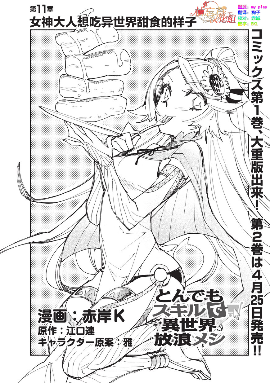 网购技能开启异世界美食之旅漫画,第11话2图