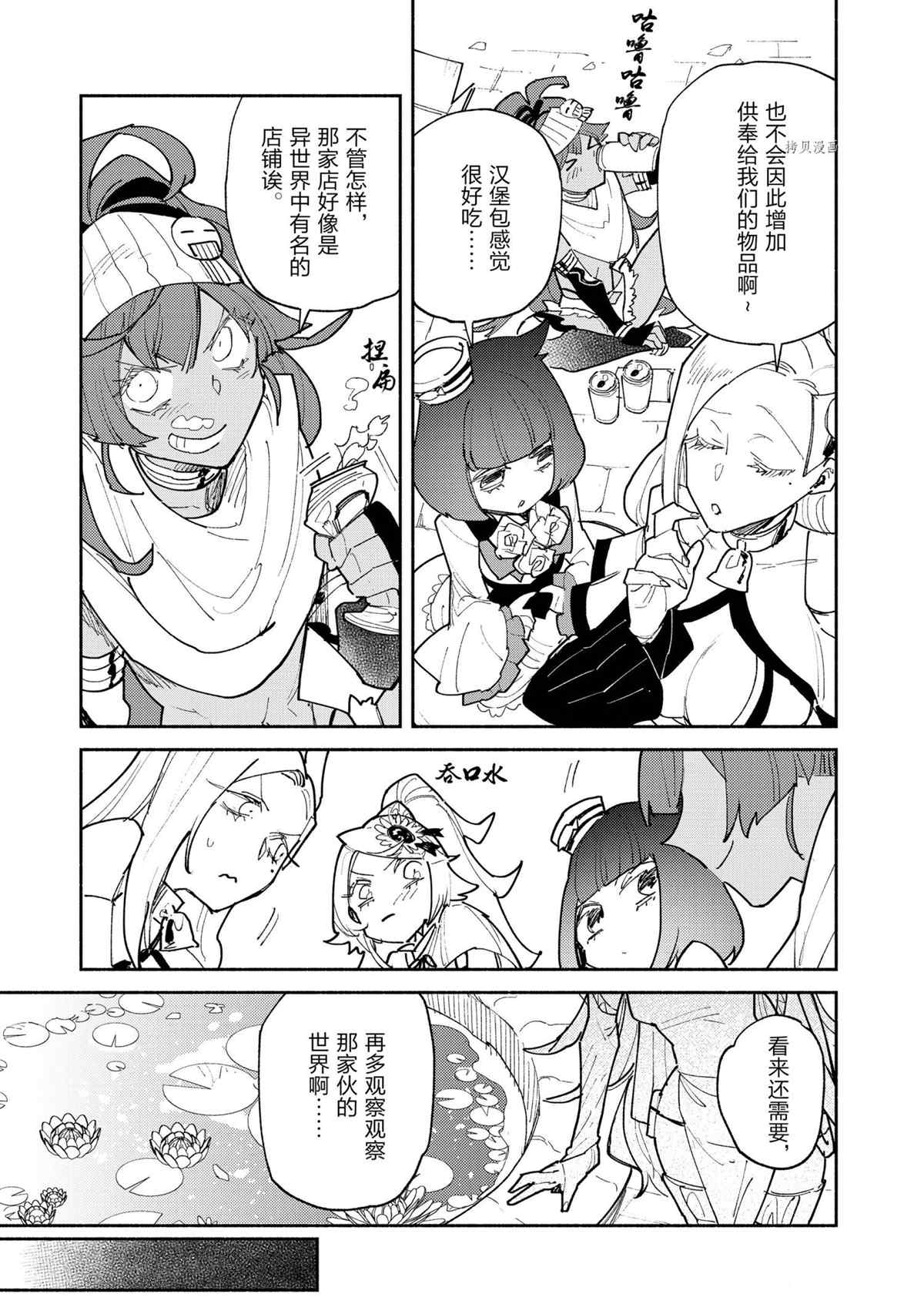 网购技能开启异世界美食之旅漫画,第49话 试看版3图