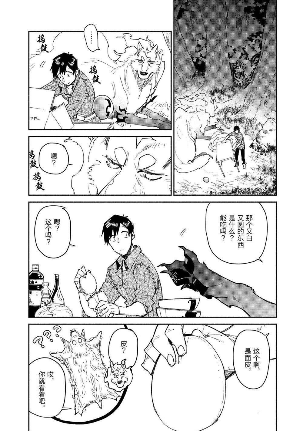 异世界流浪美食家第二季漫画,第35话 试看版4图