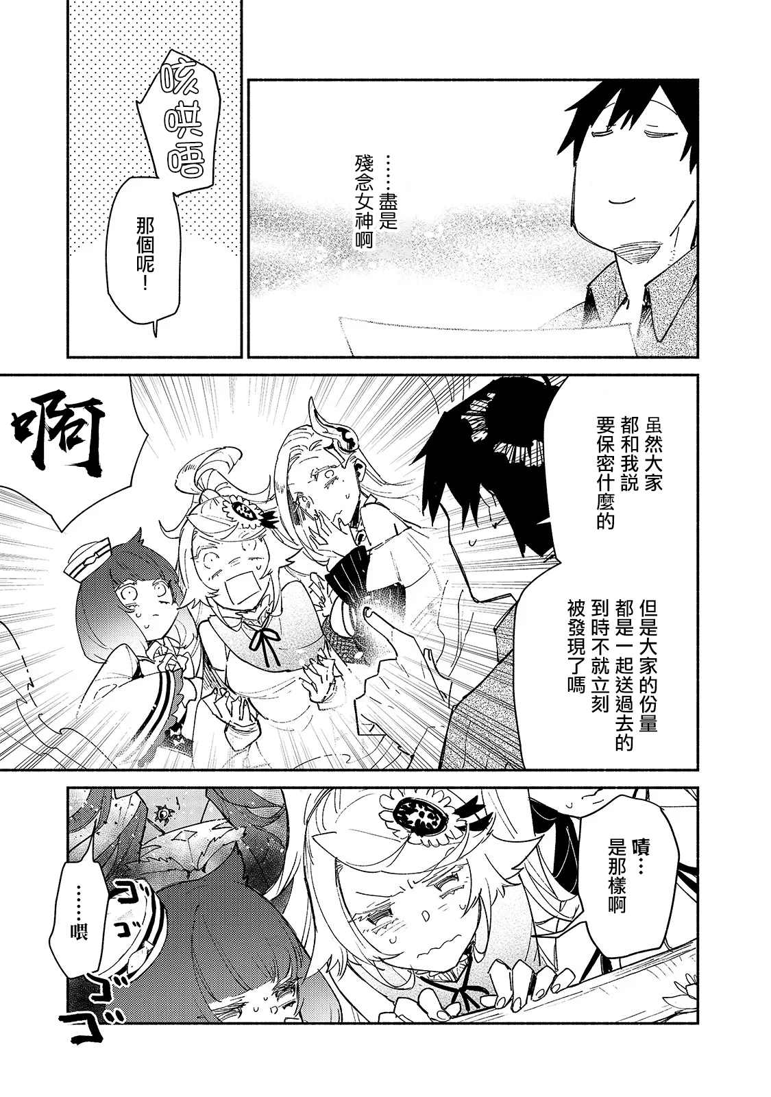 网购技能开启异世界美食之旅漫画,第30话 去买大件商品5图