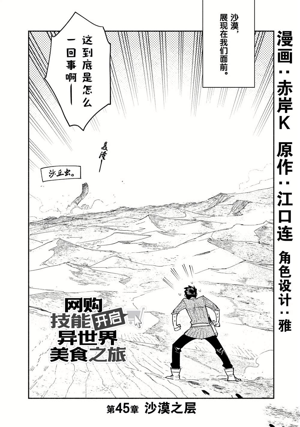 网购技能开启异世界美食之旅漫画,第45话 试看版2图