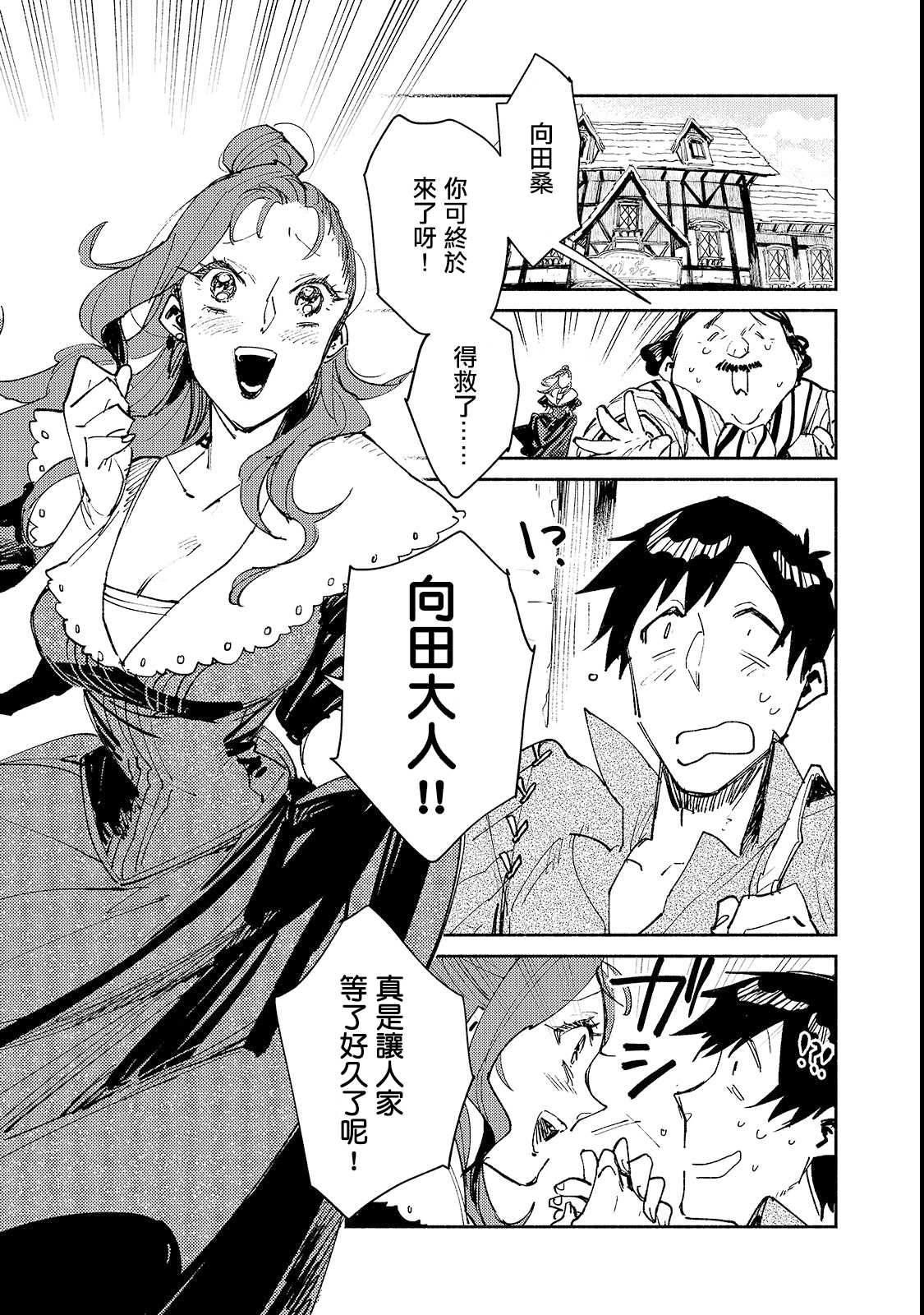 网购技能开启异世界美食之旅漫画,第27话 与夫人的新商谈1图