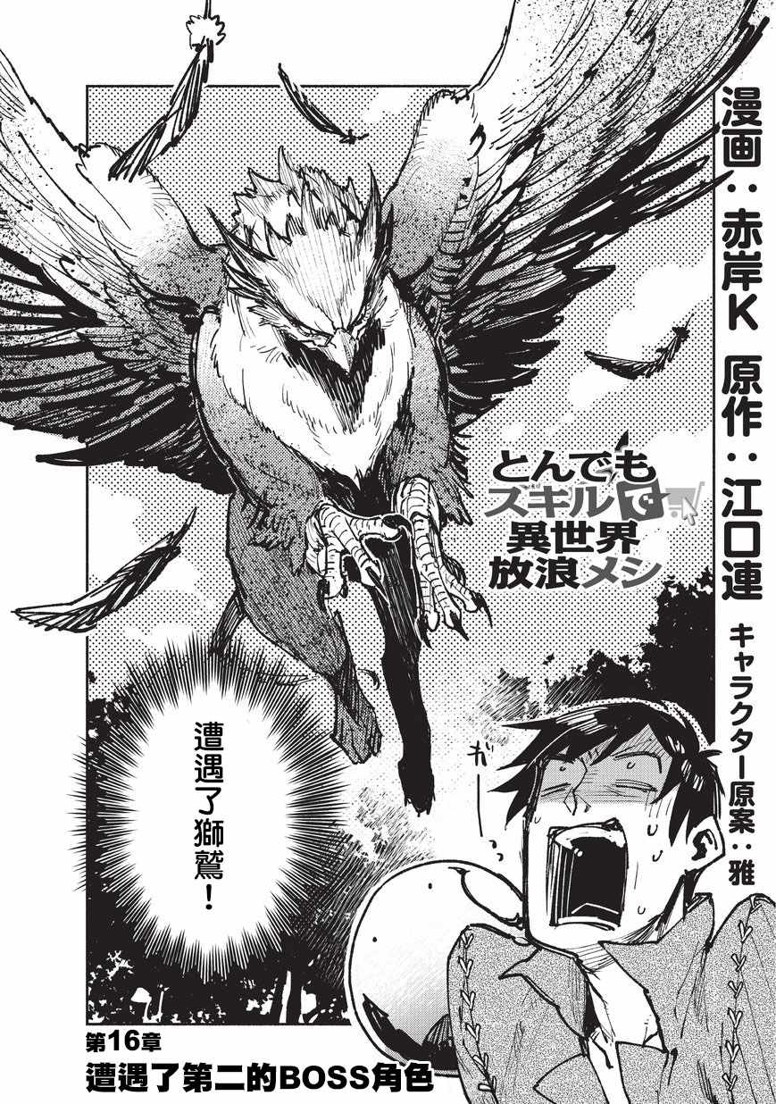 网购技能开启异世界美食之旅漫画,第16话2图