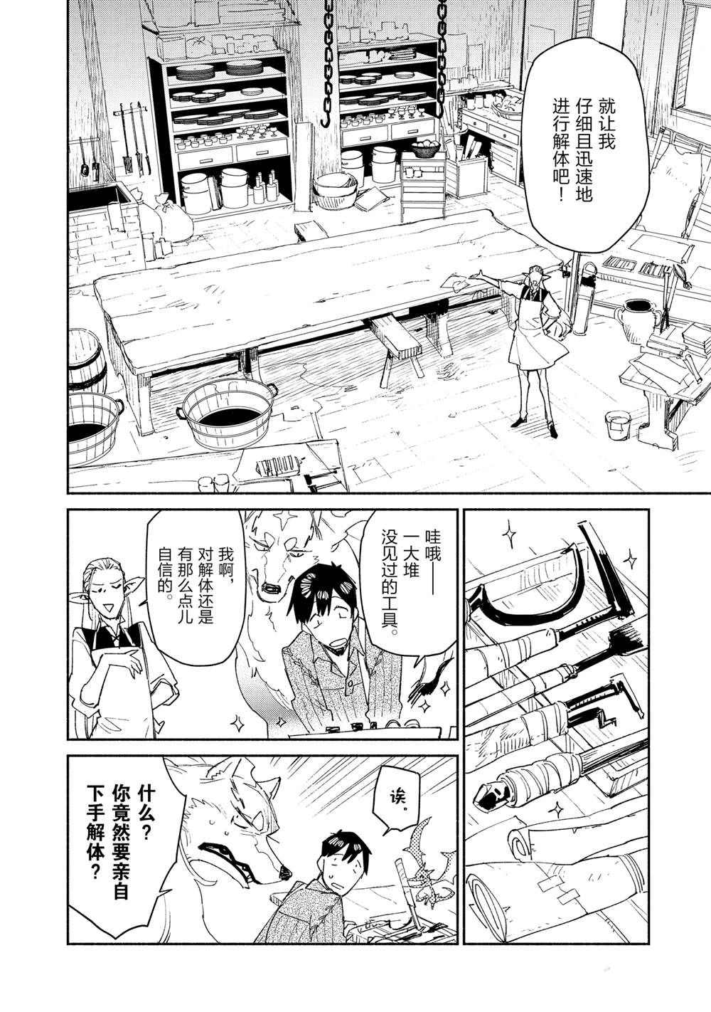 异世界美食之旅网购在哪看漫画,第40话 试看版4图
