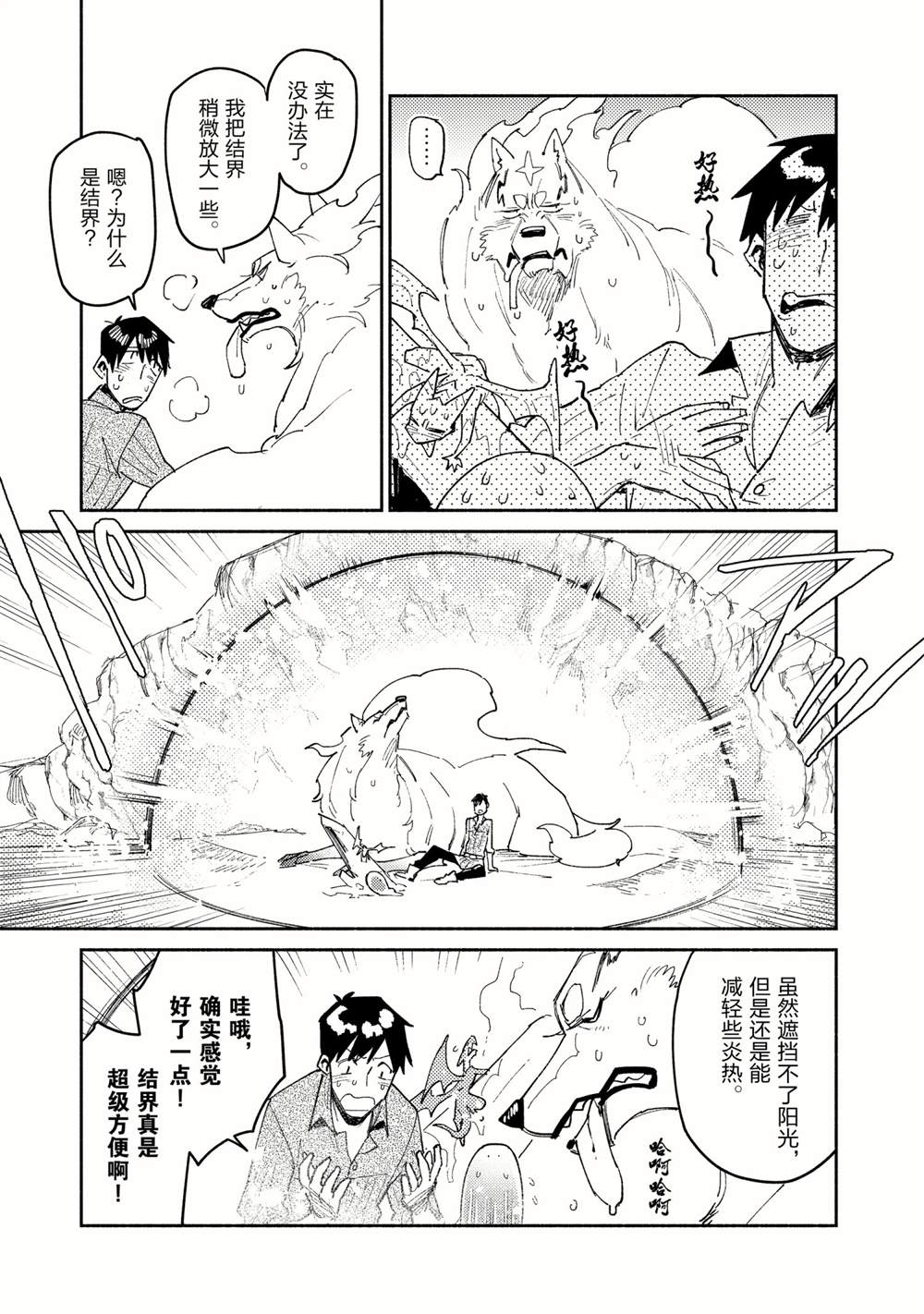 网购技能开启异世界美食之旅漫画,第45话 试看版5图