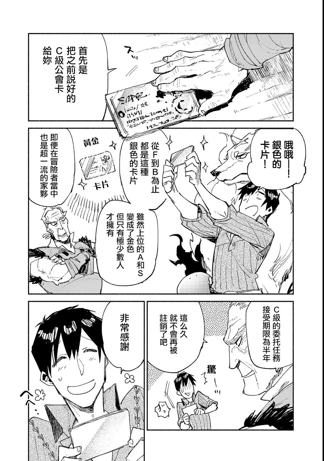网购技能开启异世界美食之旅漫画,第23话 比起钱更想吃4图