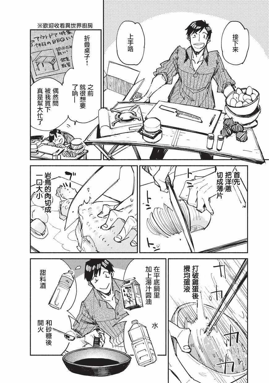 网购技能开启异世界美食之旅漫画,第13话4图