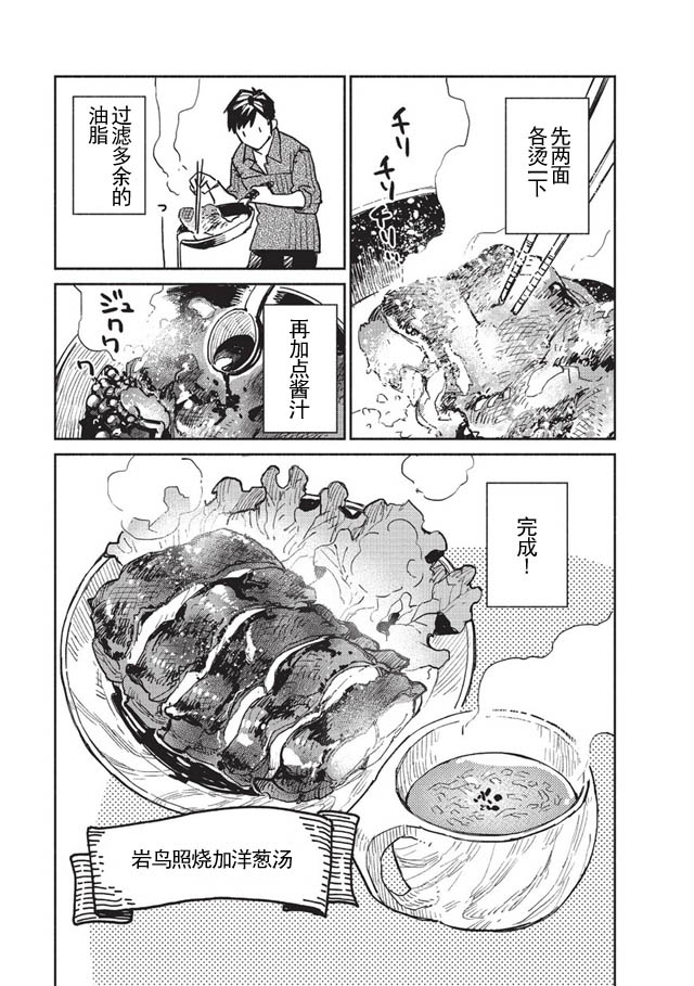 网购技能开启异世界美食之旅漫画,第2话3图