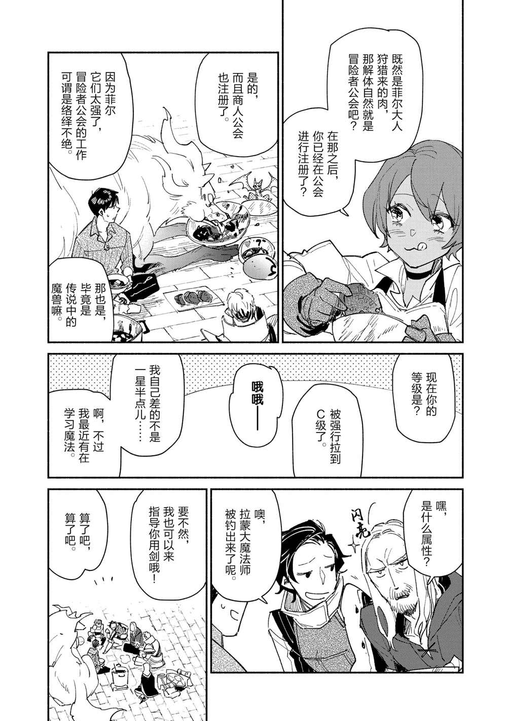 网购技能开启异世界美食之旅漫画,第43话 试看版2图
