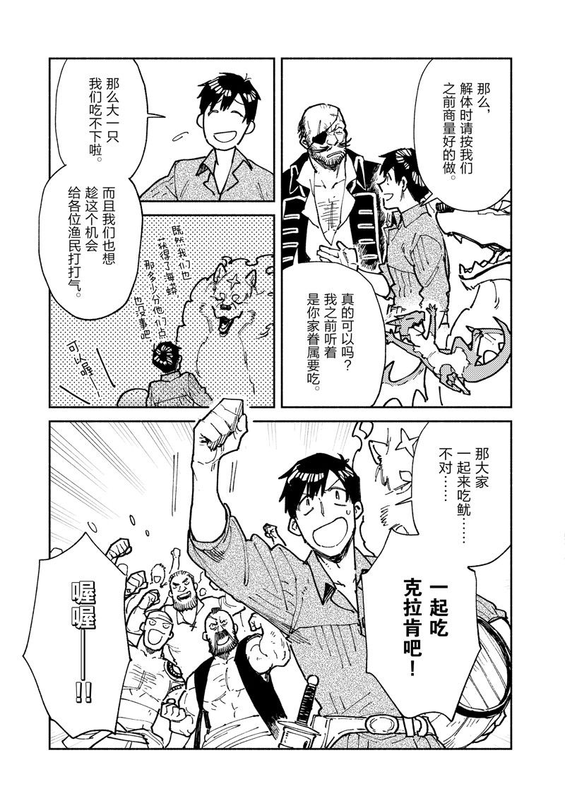 异世界美食之旅网购在哪看漫画,第56话 试看版5图