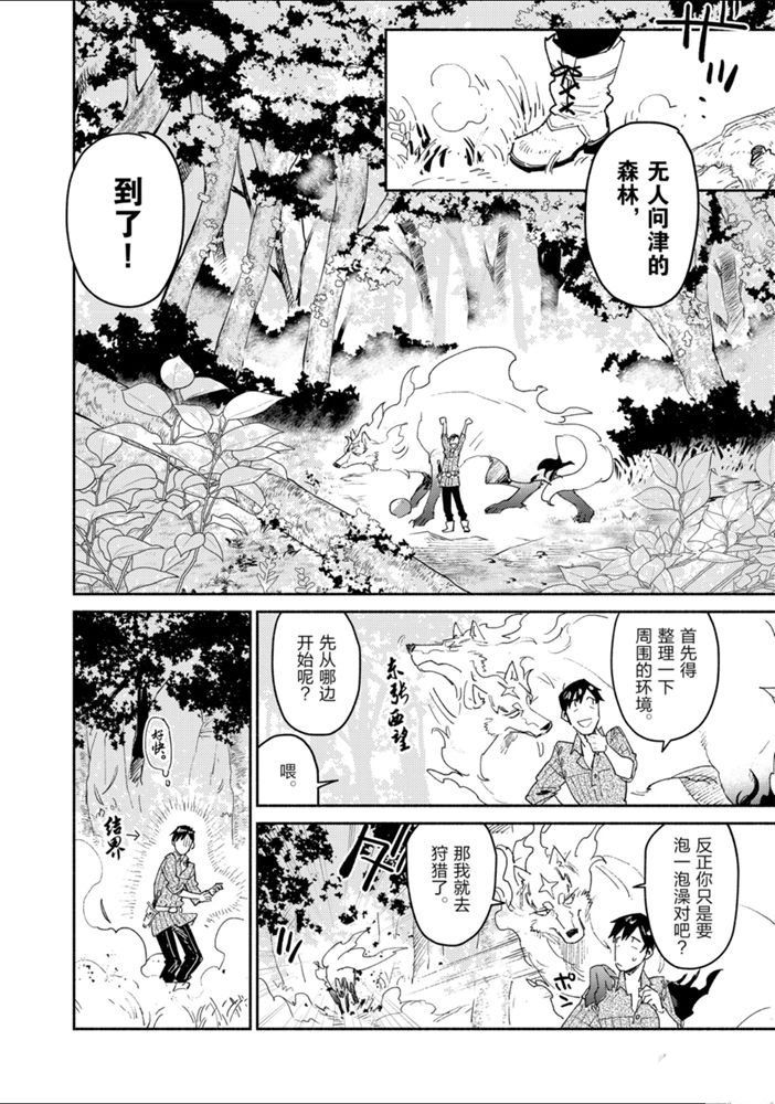 异世界美食之旅网购在哪看漫画,第31话 试看版2图