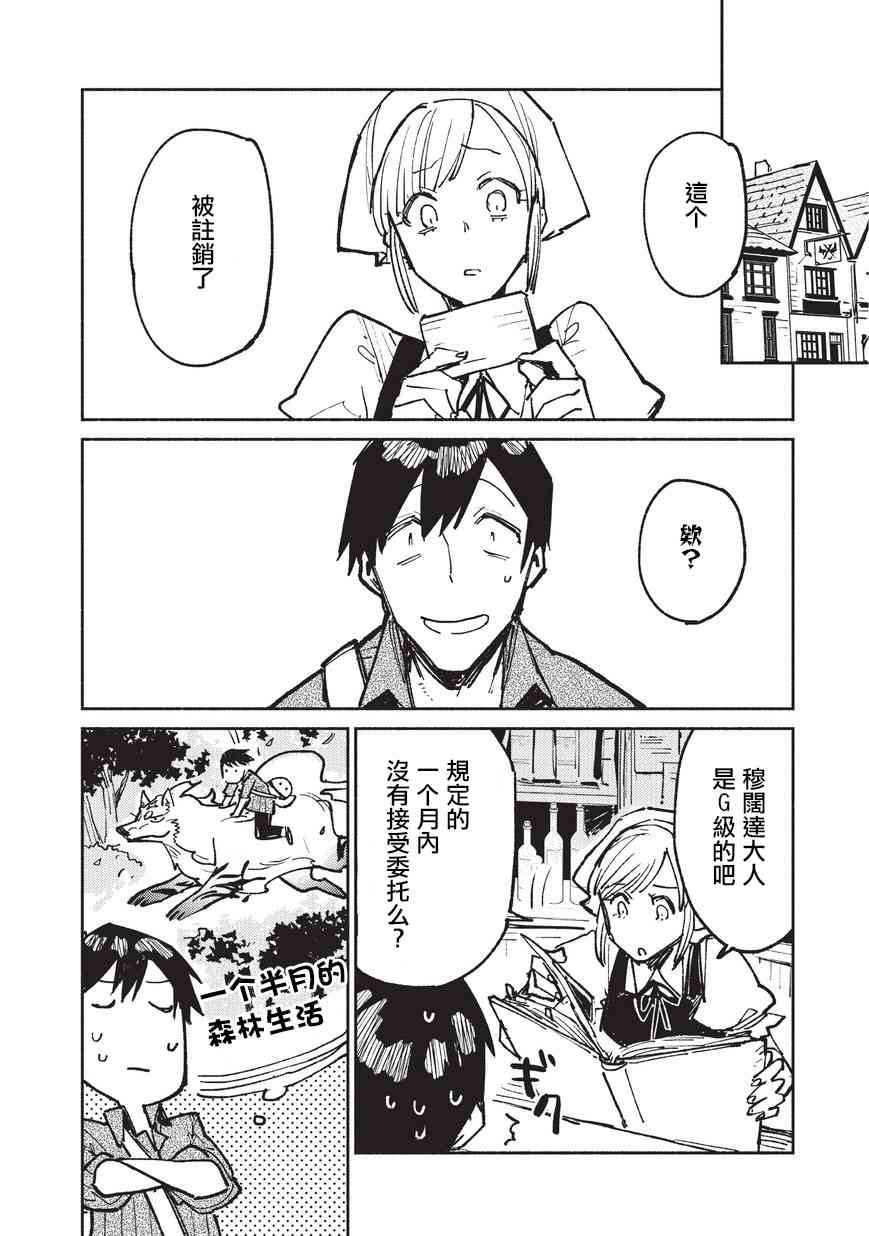 异世界美食之旅网购在哪看漫画,第18话4图