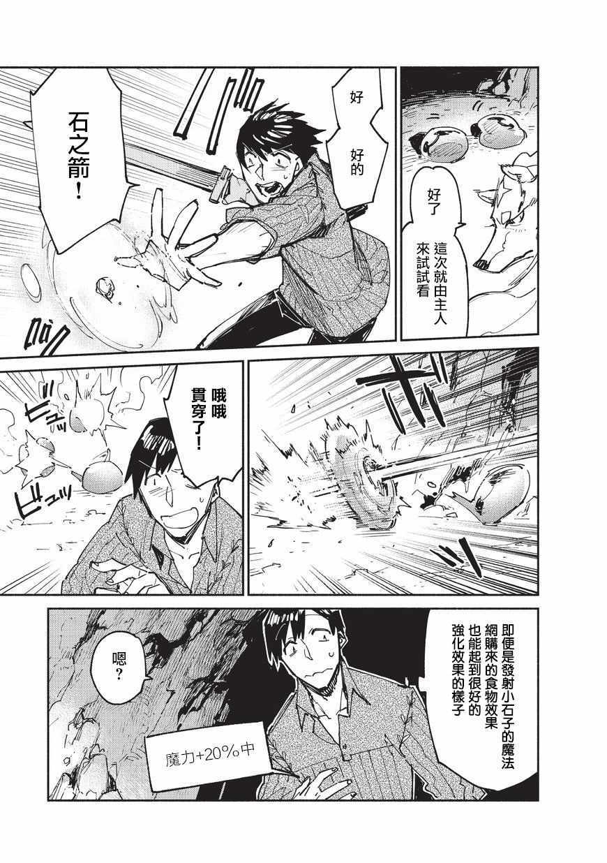 网购技能开启异世界美食之旅漫画,第13话3图
