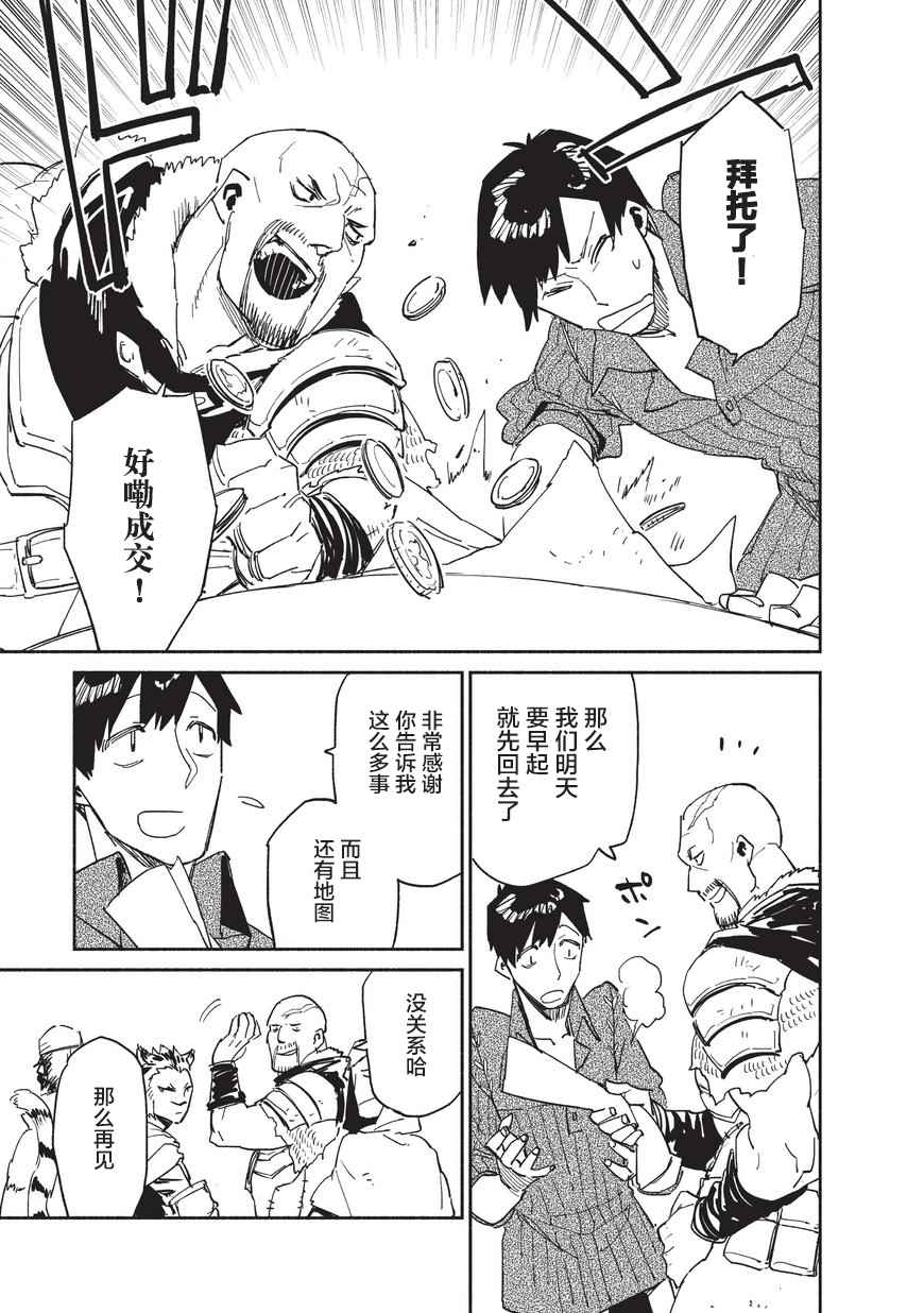 网购技能开启异世界美食之旅漫画,第9话1图