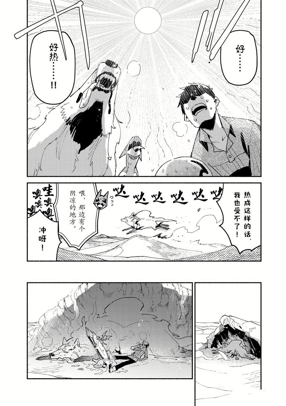 网购技能开启异世界美食之旅漫画,第45话 试看版4图