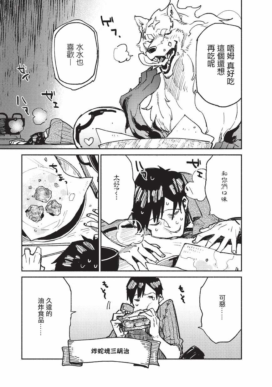 网购技能开启异世界美食之旅漫画,第14话1图
