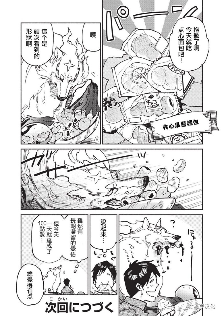网购技能开启异世界美食之旅漫画,第19话4图