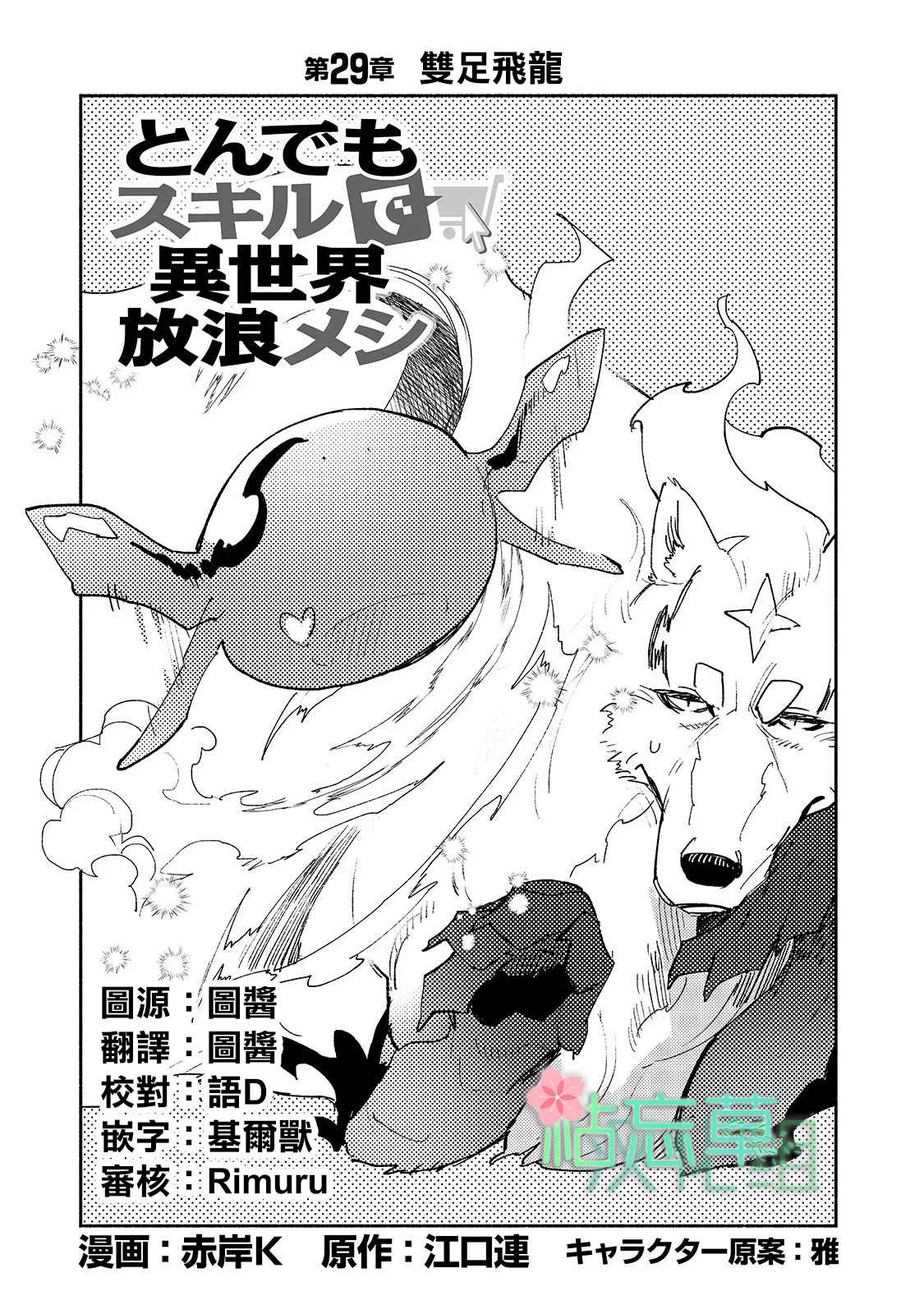 异世界美食之旅网购在哪看漫画,第29话 双足飞龙1图